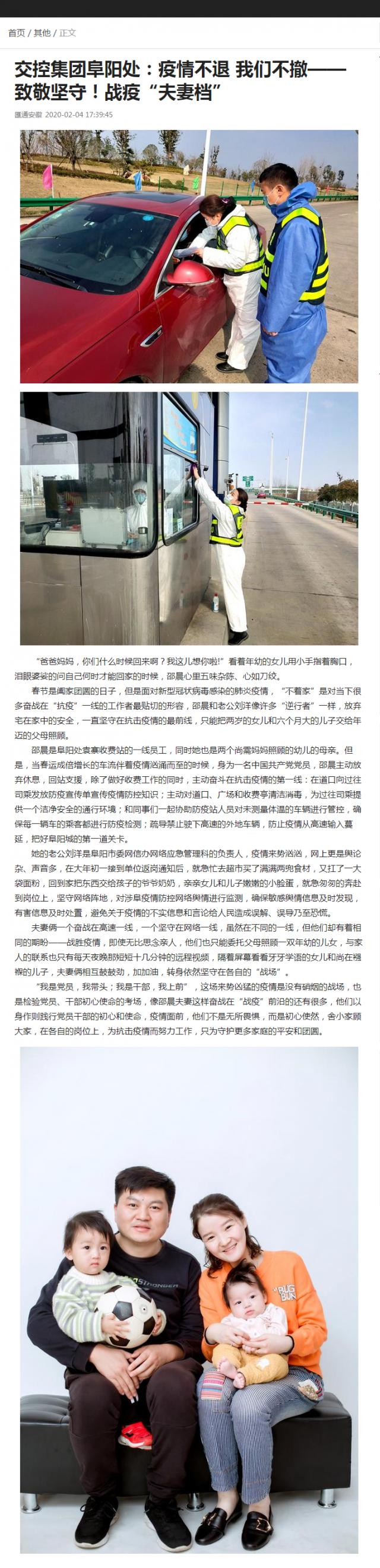 86交控集團(tuán)阜陽(yáng)處：疫情不退 我們不撤——致敬堅(jiān)守！戰(zhàn)疫“夫妻檔”.png