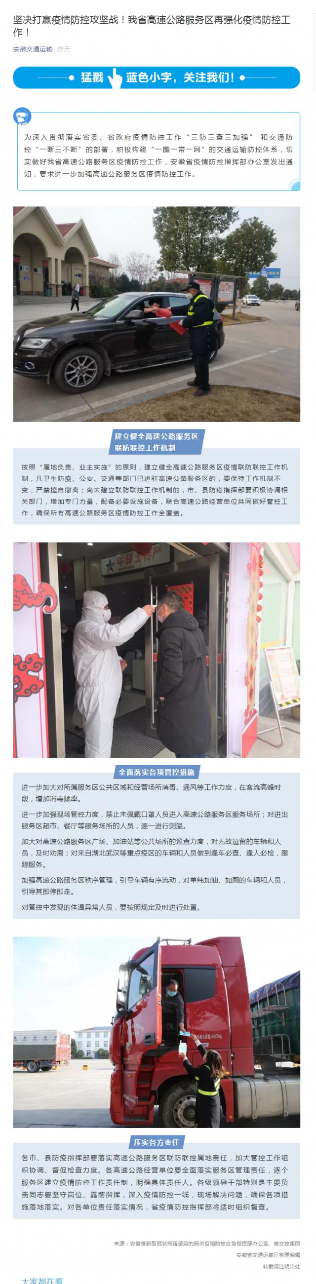 88堅決打贏疫情防控攻堅戰(zhàn)！我省高速公路服務(wù)區(qū)再強化疫情防控工作！.png
