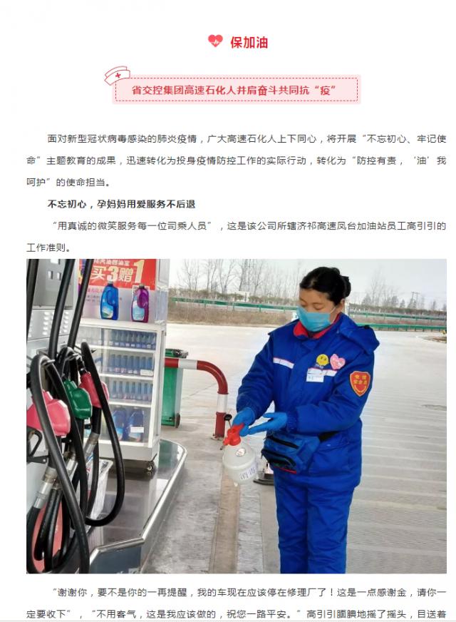 90-2 穩(wěn)生產(chǎn)，保供應(yīng)！迎戰(zhàn)疫情，省企在行動(dòng)（12）.png