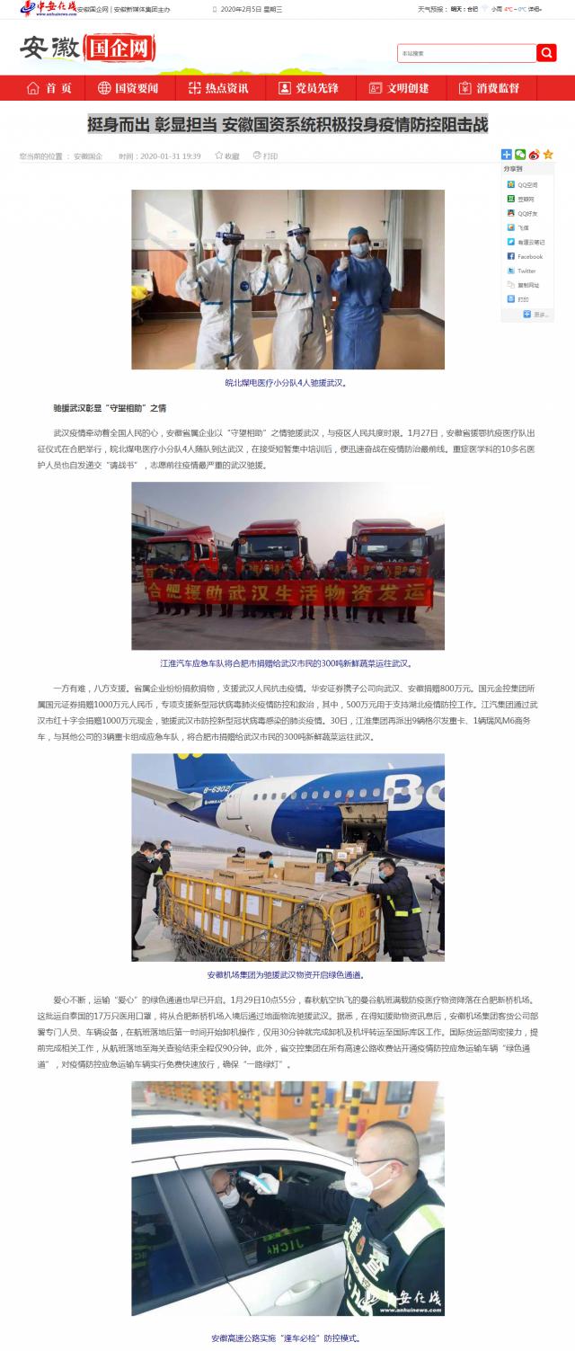 92挺身而出 彰顯擔當 安徽國資系統(tǒng)積極投身疫情防控阻擊戰(zhàn)_安徽國企網 _ 中安在線.png