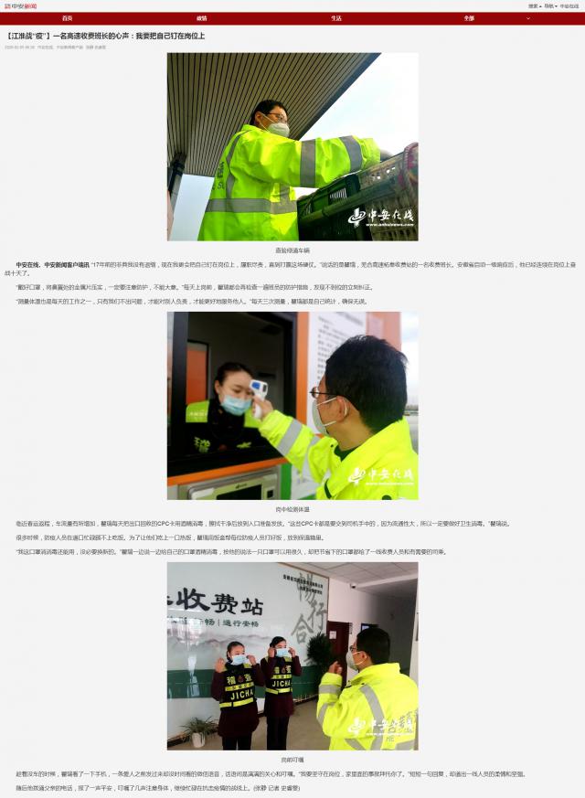 93【江淮戰(zhàn)“疫”】一名高速收費(fèi)班長的心聲：我要把自己釘在崗位上.png