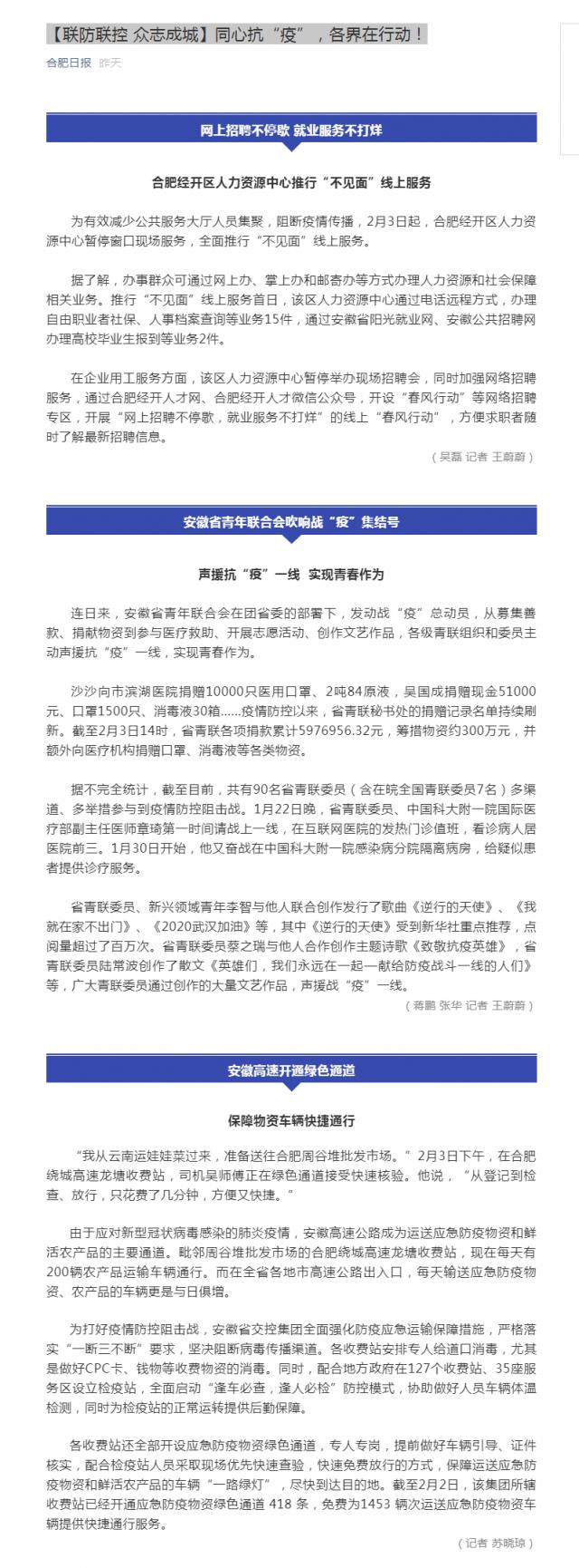 95【聯(lián)防聯(lián)控 眾志成城】同心抗“疫”，各界在行動(dòng)！.png