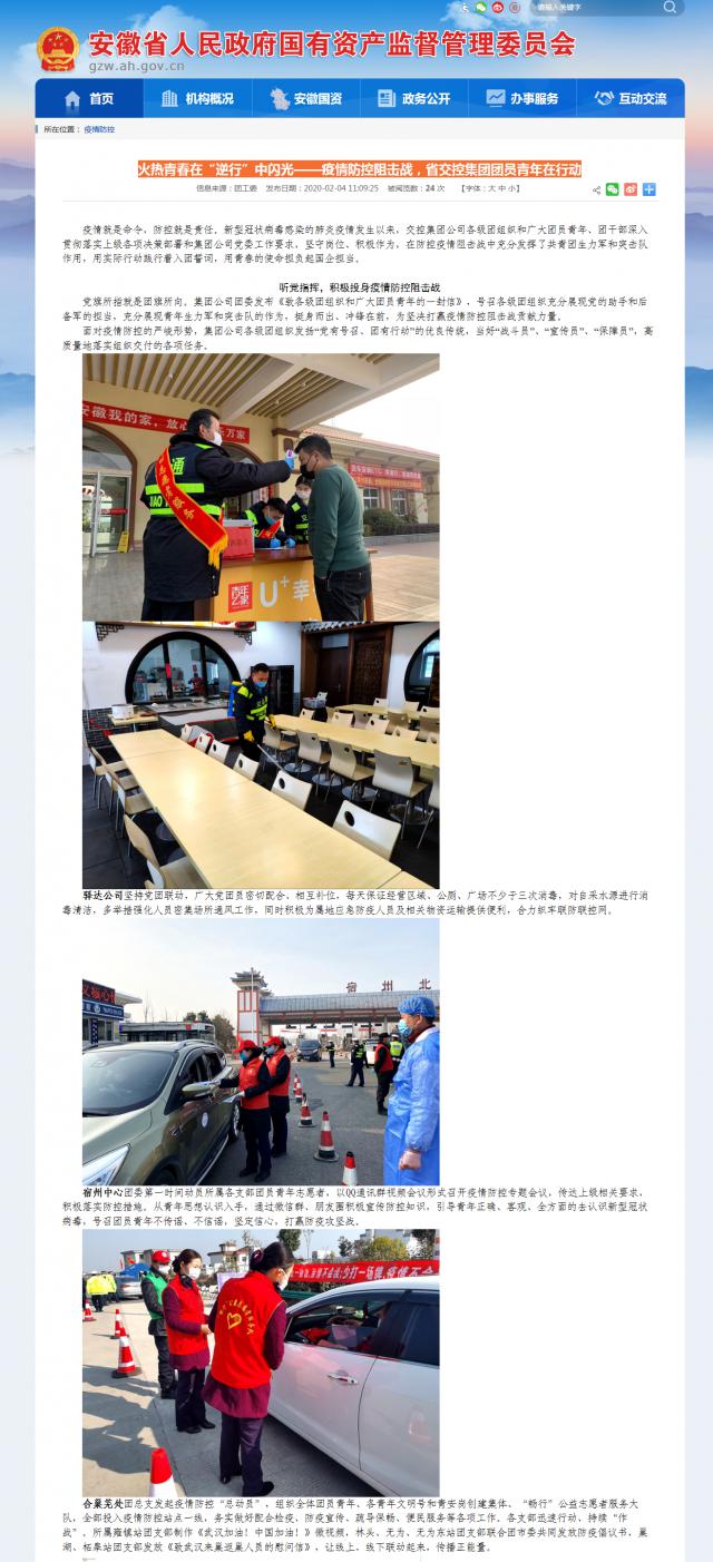 98安徽省國(guó)資委.png