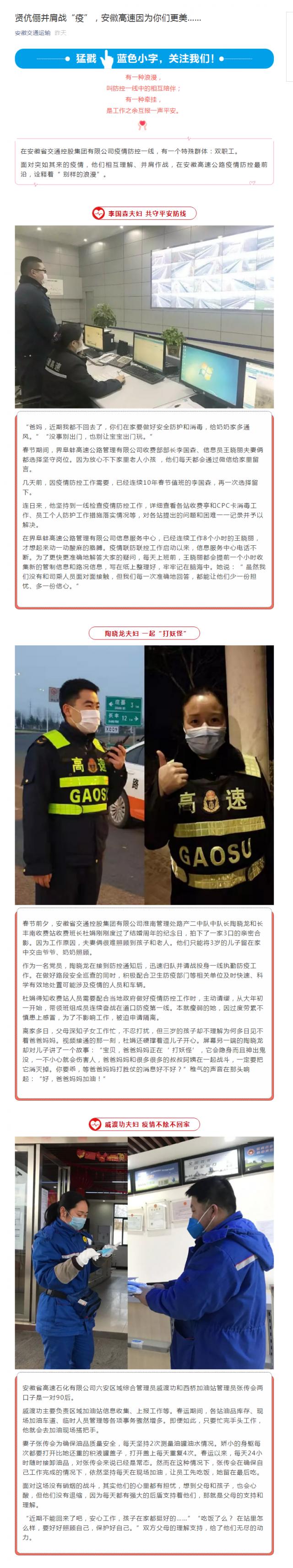 105賢伉儷并肩戰(zhàn)“疫”，安徽高速因為你們更美…….png