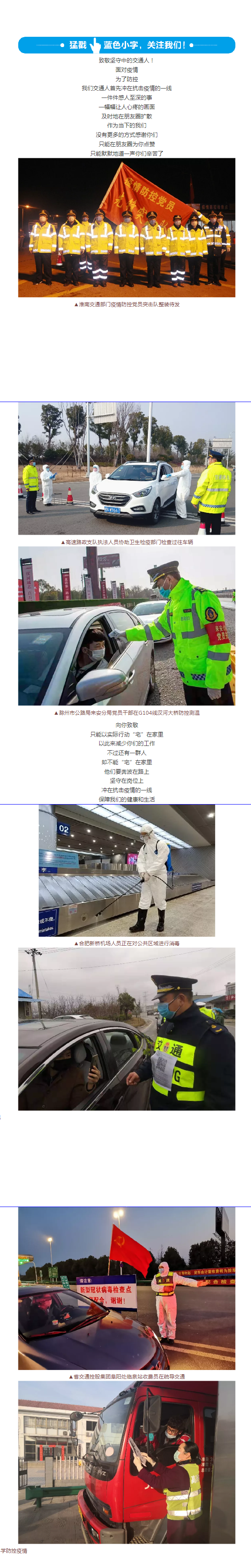 111堅(jiān)守——致敬交通人.png