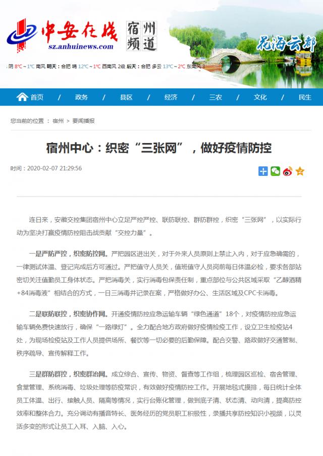 115宿州中心：織密“三張網(wǎng)”，做好疫情防控_中安在線宿州頻道_宿州新聞_宿州資訊.png