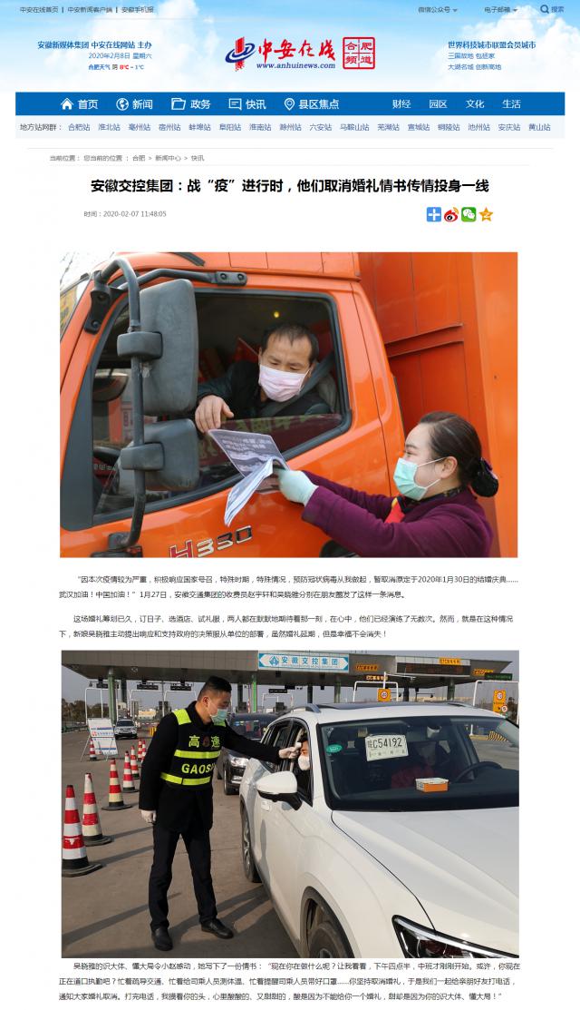 116安徽交控集團：戰(zhàn)“疫”進行時，他們?nèi)∠槎Y情書傳情投身一線_中安在線-合肥頻道.png