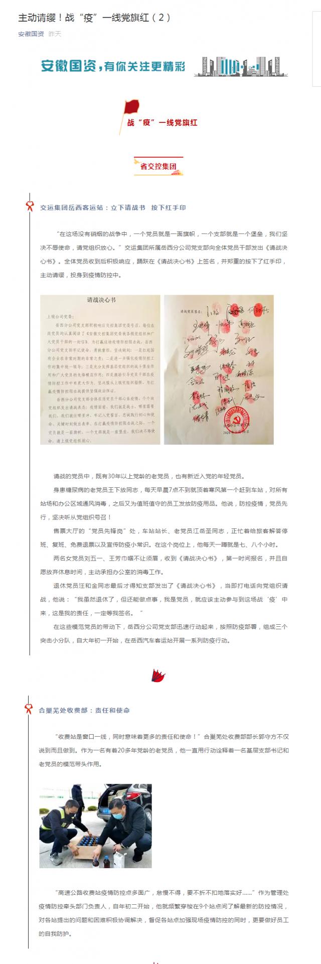121主動(dòng)請纓！戰(zhàn)“疫”一線黨旗紅（2）.png
