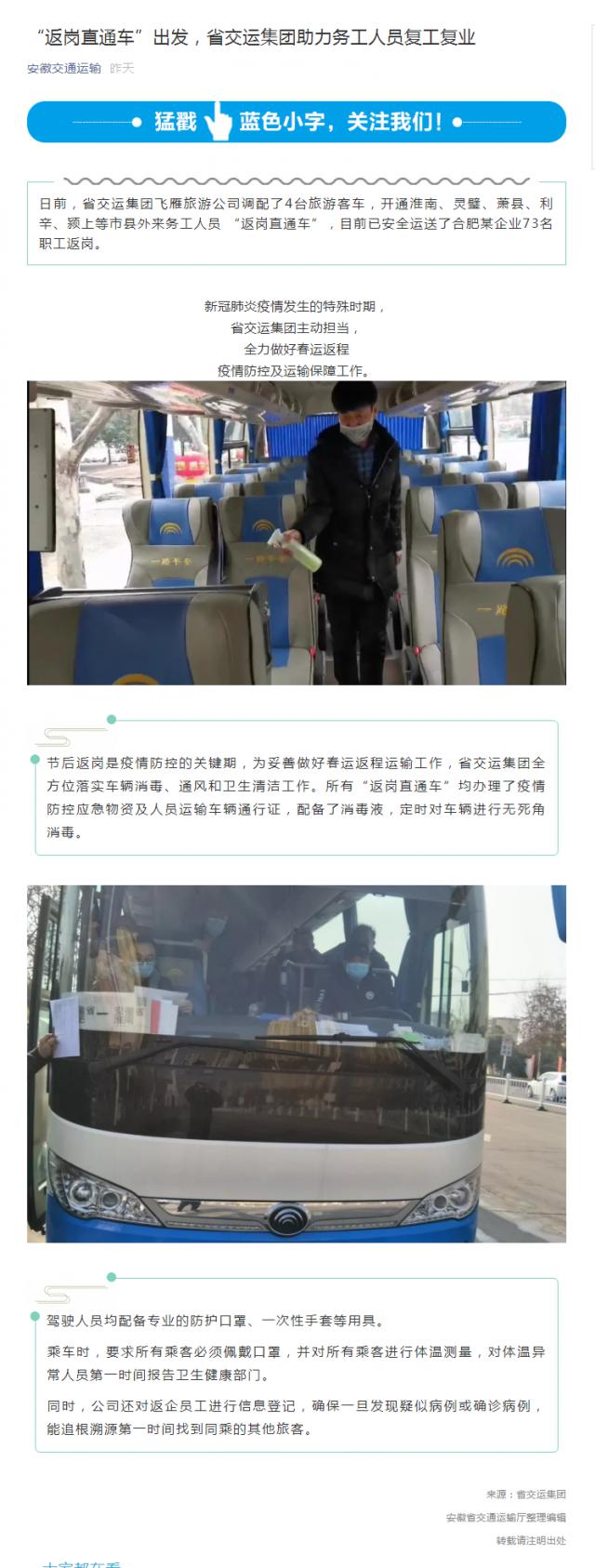 145“返崗直通車(chē)”出發(fā)，省交運(yùn)集團(tuán)助力務(wù)工人員復(fù)工復(fù)業(yè).png