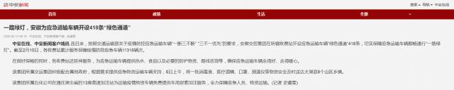 154一路綠燈，安徽為應急運輸車輛開設418條“綠色通道”.png