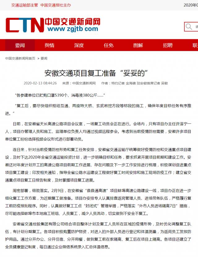 159安徽交通項(xiàng)目復(fù)工準(zhǔn)備“妥妥的”__中國交通新聞網(wǎng).png