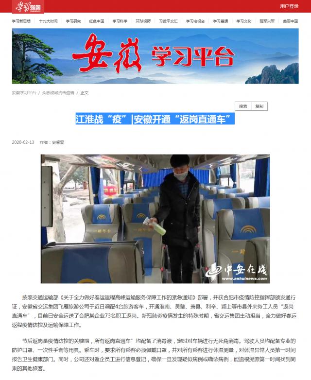 161江淮戰(zhàn)“疫”_安徽開(kāi)通“返崗直通車(chē)”.png