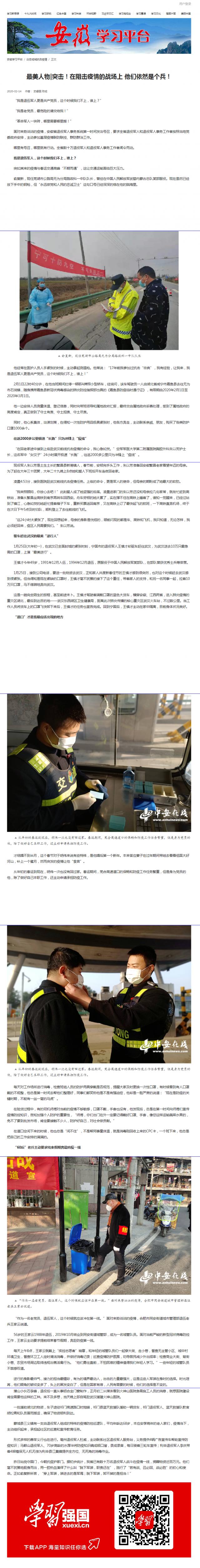 163最美人物_突擊！在阻擊疫情的戰(zhàn)場上 他們依然是個(gè)兵！.png