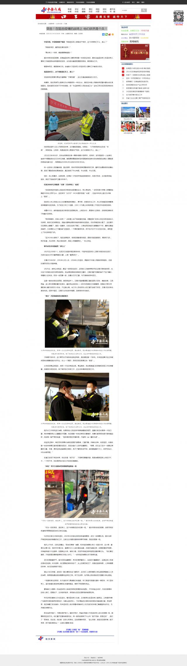 164突擊！在阻擊疫情的戰(zhàn)場上 他們依然是個(gè)兵！.png
