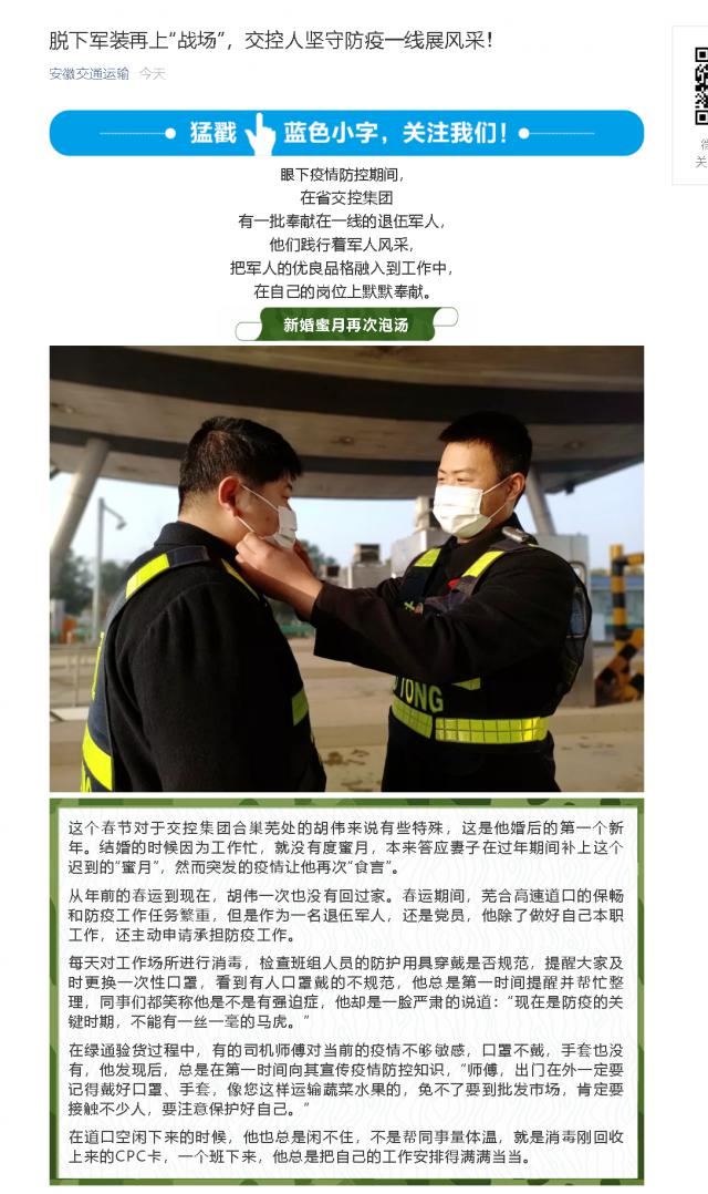 177脫下軍裝再上“戰(zhàn)場”，交控人堅守防疫一線展風(fēng)采！.png