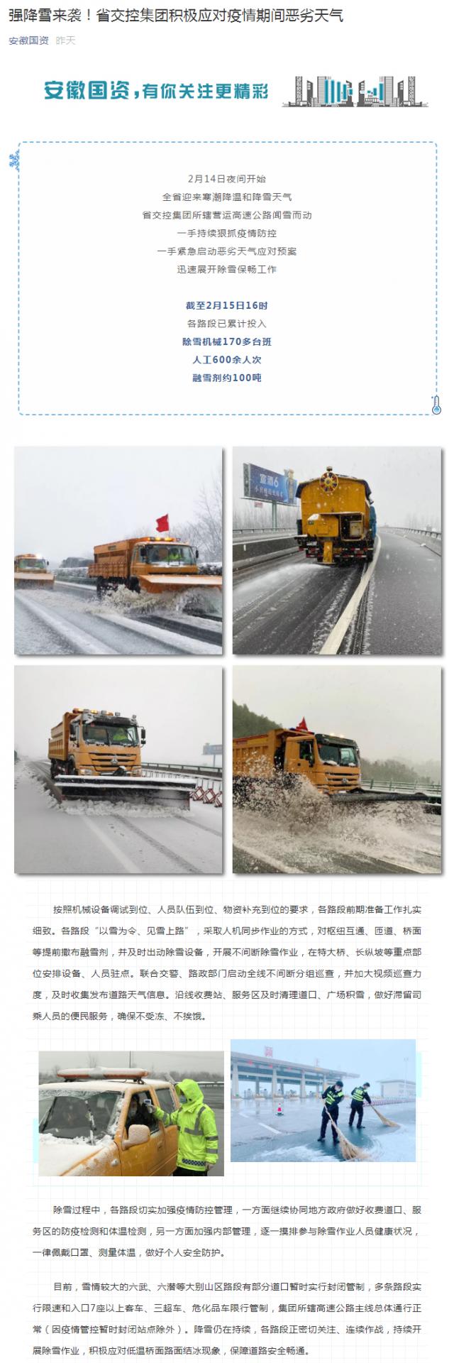 強(qiáng)降雪來(lái)襲！省交控集團(tuán)積極應(yīng)對(duì)疫情期間惡劣天氣_副本.png