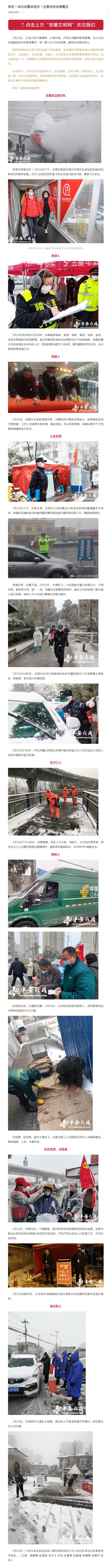 我在！戰(zhàn)風(fēng)戰(zhàn)雪戰(zhàn)疫情！這是安徽最美雪景_副本.png