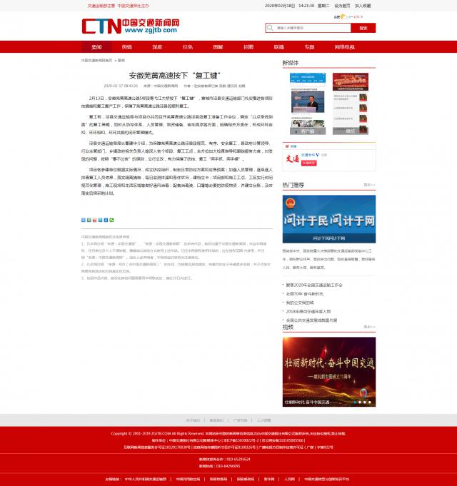 188安徽蕪黃高速按下“復(fù)工鍵”__中國(guó)交通新聞網(wǎng).png