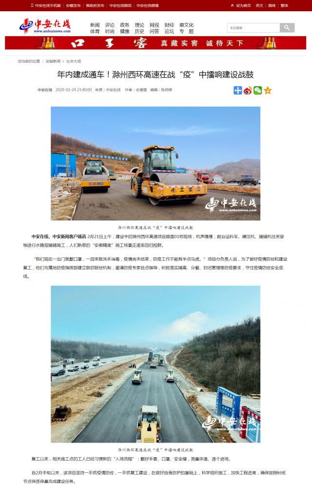215年內(nèi)建成通車(chē)！滁州西環(huán)高速在戰(zhàn)“疫”中擂響建設(shè)戰(zhàn)鼓.png