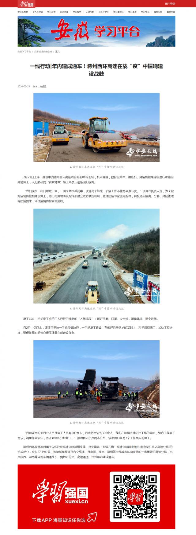 218一線行動(dòng)_年內(nèi)建成通車！滁州西環(huán)高速在戰(zhàn)“疫”中擂響建設(shè)戰(zhàn)鼓.png