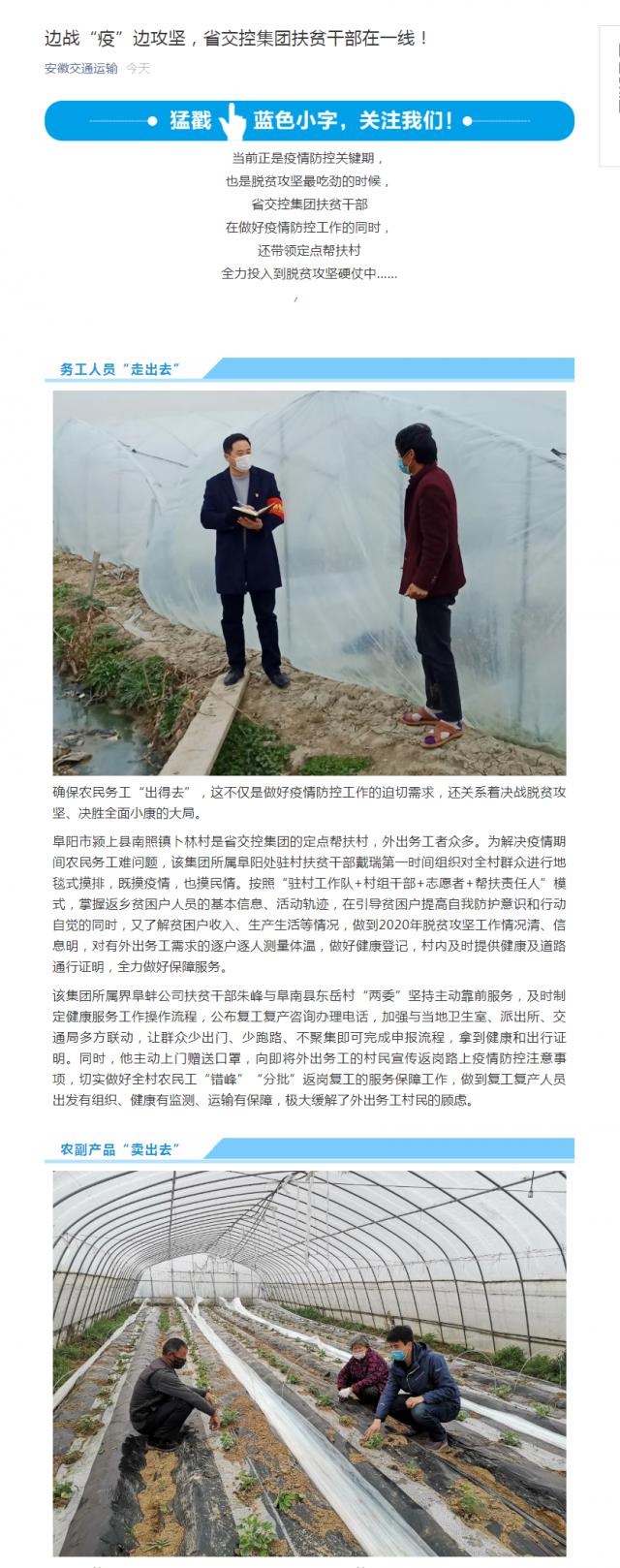 226邊戰(zhàn)“疫”邊攻堅，省交控集團扶貧干部在一線！.png