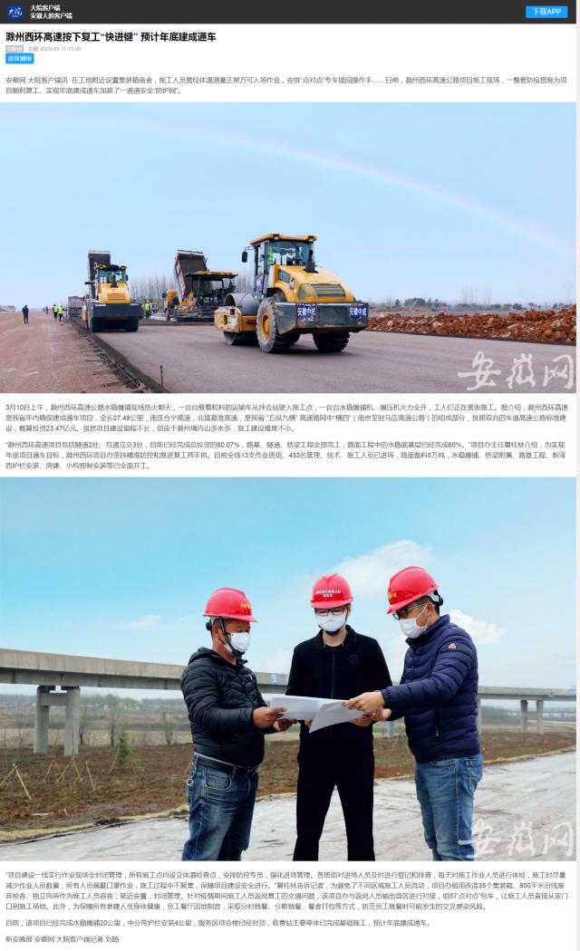 滁州西環(huán)高速按下復(fù)工“快進鍵” 預(yù)計年底建成通車_副本.png