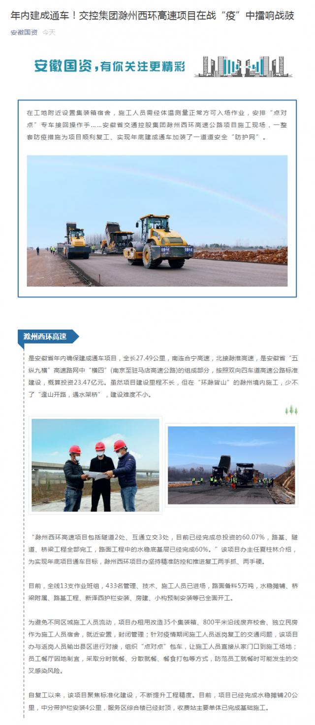 年內(nèi)建成通車(chē)！交控集團(tuán)滁州西環(huán)高速項(xiàng)目在戰(zhàn)“疫”中擂響戰(zhàn)鼓_副本.png