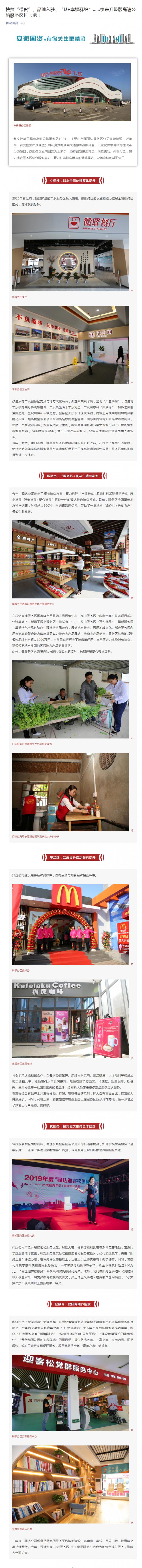 扶貧“帶貨”、品牌入駐、“U+幸福驛站”……快來升級(jí)版高速公路服務(wù)區(qū)打卡吧！_副本.png