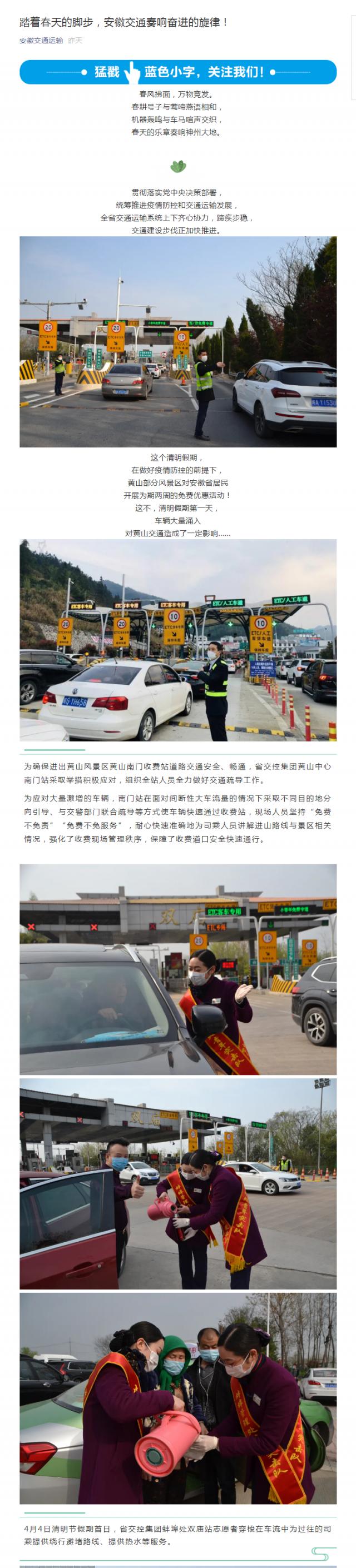 踏著春天的腳步，安徽交通奏響奮進的旋律！_副本.png