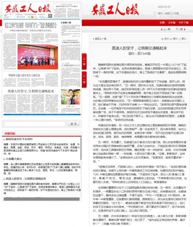 高速人的堅(jiān)守，讓假期交通暢起來 -安徽工人日報(bào)社_副本.png