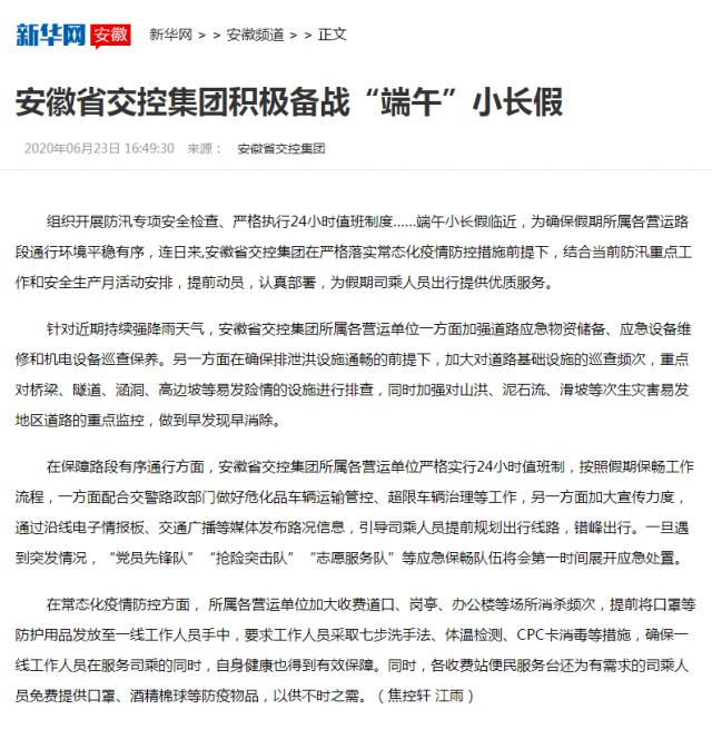 安徽省交控集團(tuán)積極備戰(zhàn)“端午”小長(zhǎng)假-新華網(wǎng)_副本.png