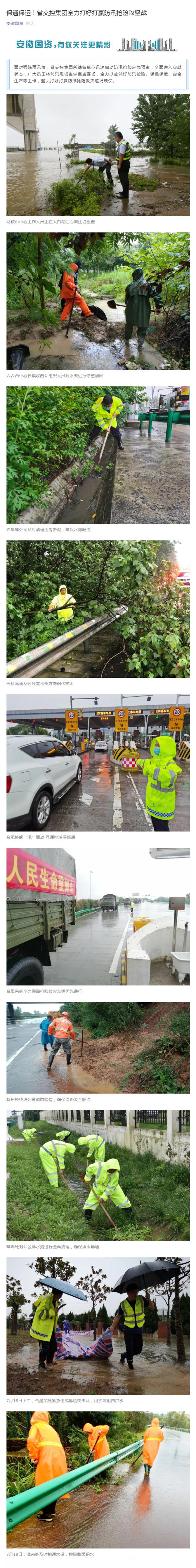 保通保運！省交控集團全力打好打贏防汛搶險攻堅戰(zhàn)_副本.png