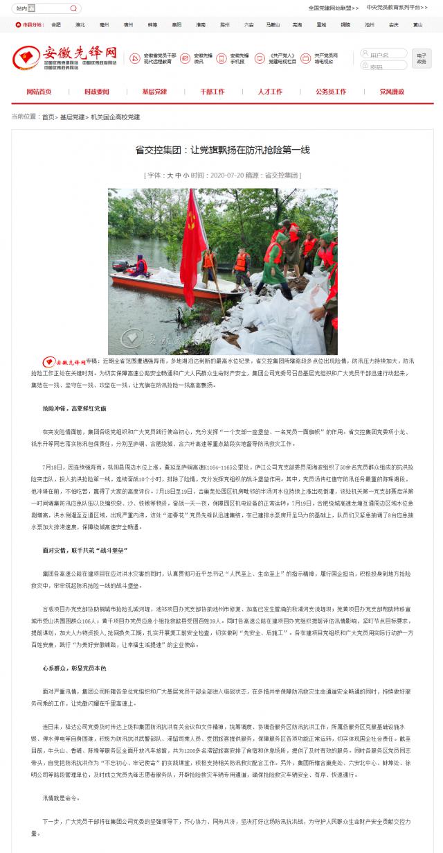 安徽先鋒網(wǎng)_中共安徽省委組織部.png