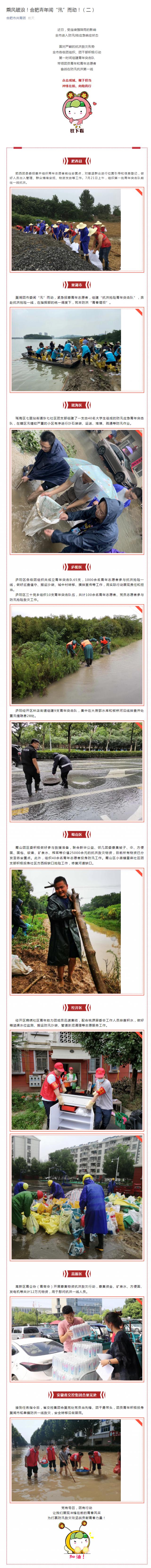 乘風(fēng)破浪！合肥青年聞“汛”而動(dòng)！（二）_副本.png