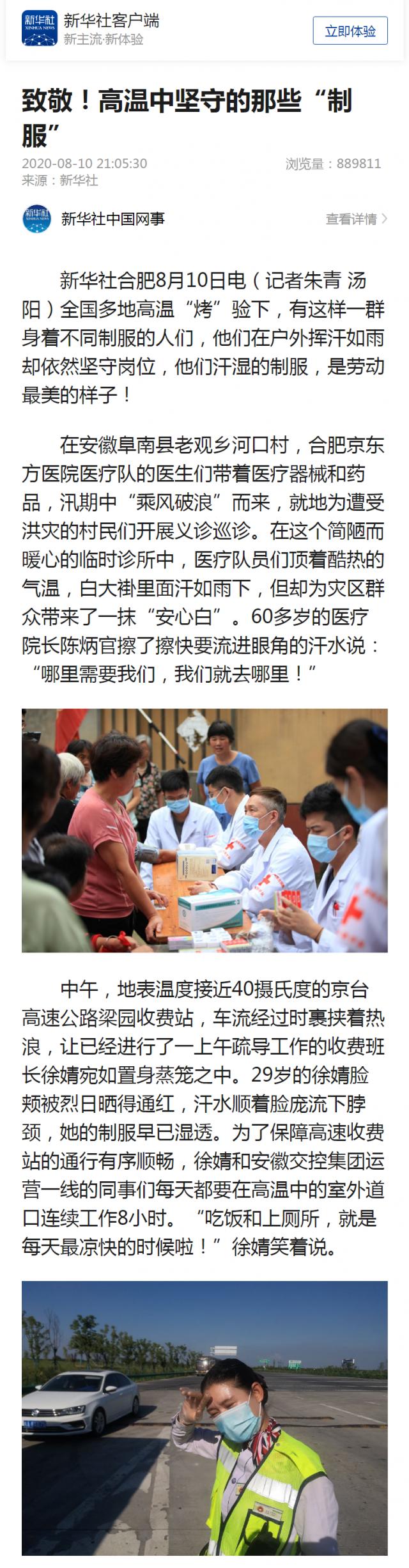 致敬！高溫中堅(jiān)守的那些“制服” - 新華社客戶端_副本.png