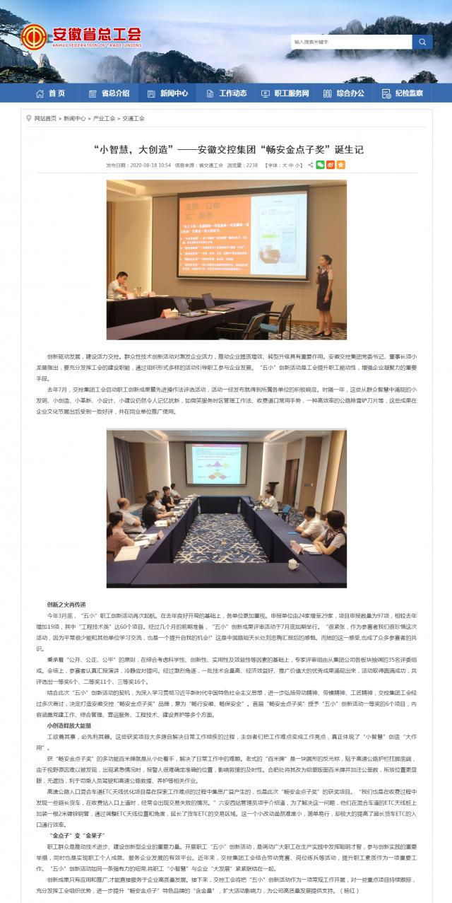 “小智慧，大創(chuàng)造”——安徽交控集團(tuán)“暢安金點(diǎn)子獎(jiǎng)”誕生記_安徽省總工會(huì).png