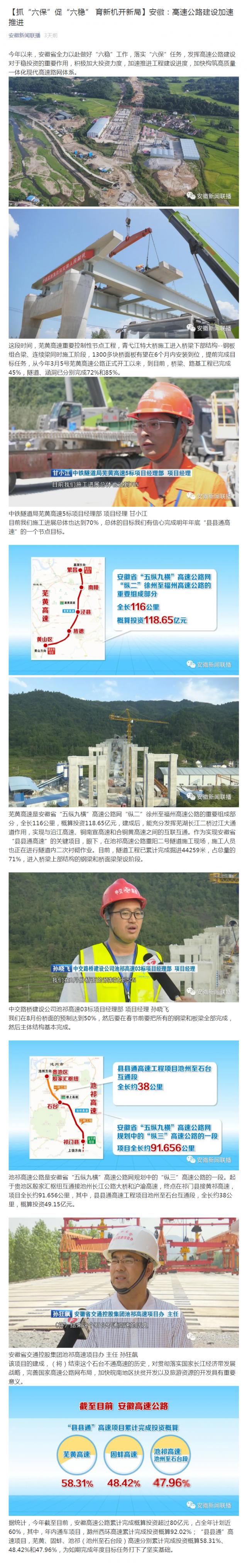 【抓“六?！贝佟傲€(wěn)” 育新機開新局】安徽：高速公路建設(shè)加速推進_副本.png