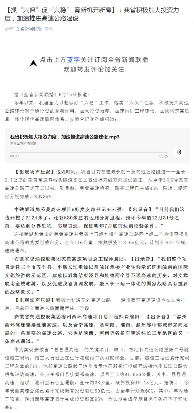 【抓“六?！贝佟傲€(wěn)” 育新機開新局】：我省積極加大投資力度，加速推進高速公路建設(shè)_副本.png
