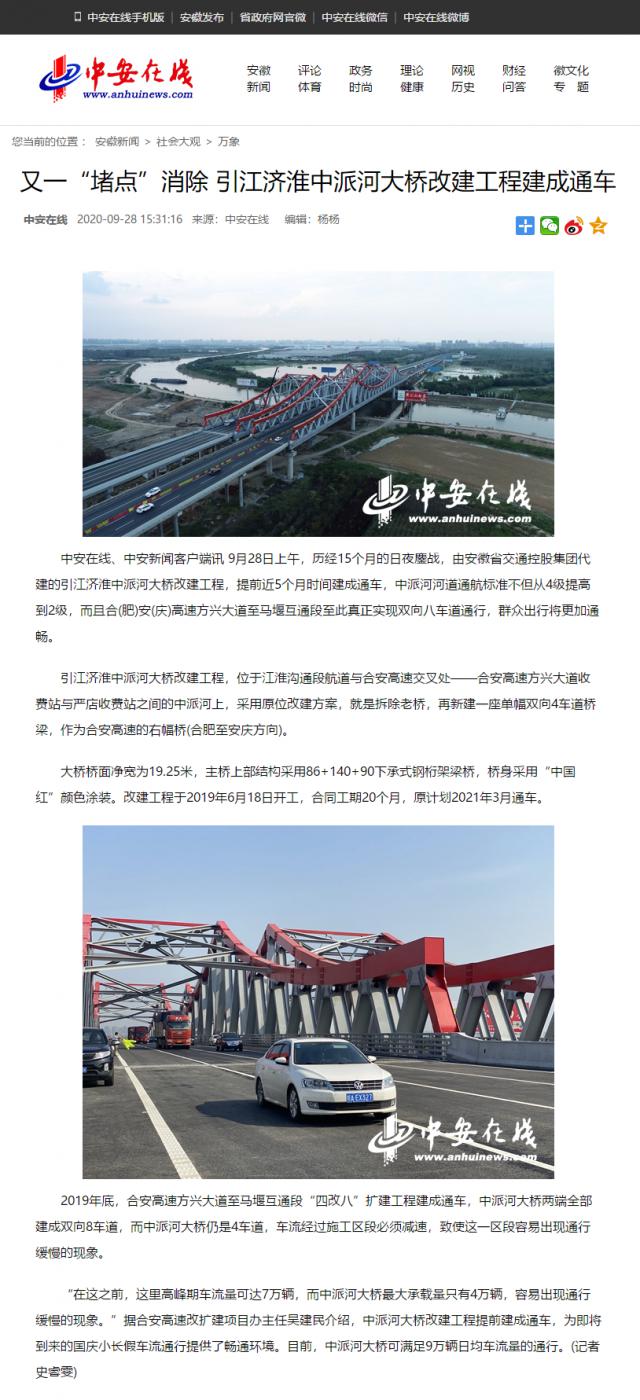 又一“堵點(diǎn)”消除 引江濟(jì)淮中派河大橋改建工程建成通車.png