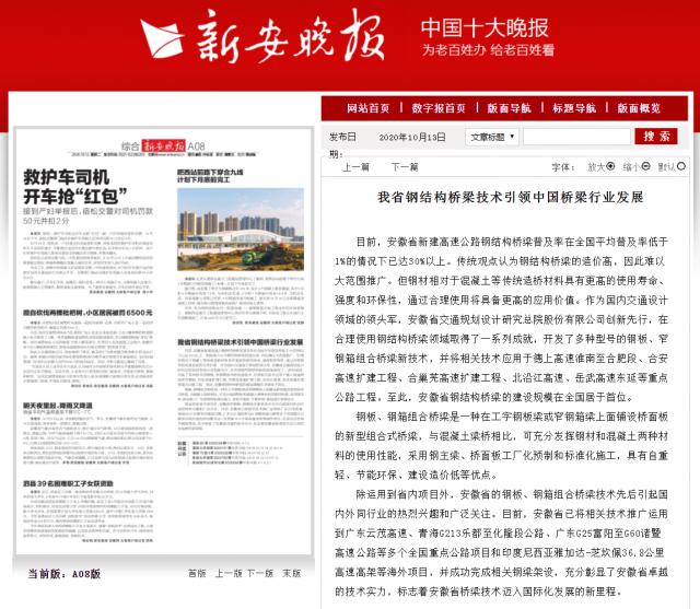 我省鋼結(jié)構(gòu)橋梁技術(shù)引領(lǐng)中國橋梁行業(yè)發(fā)展--新安晚報(bào)_副本.png