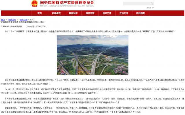 安徽高速路建設(shè)提速 年底通車(chē)?yán)锍虒⑦_(dá)4900公里以上.png