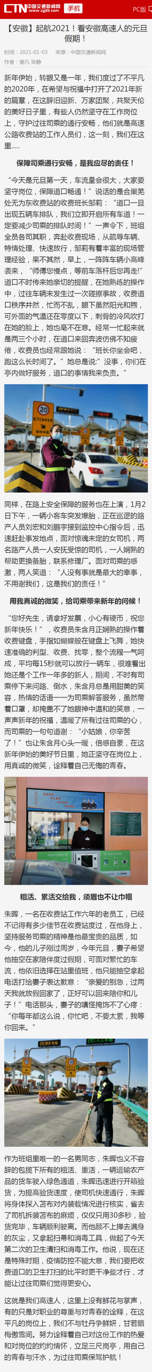 【安徽】起航2021！看安徽高速人的元旦假期！_副本.png