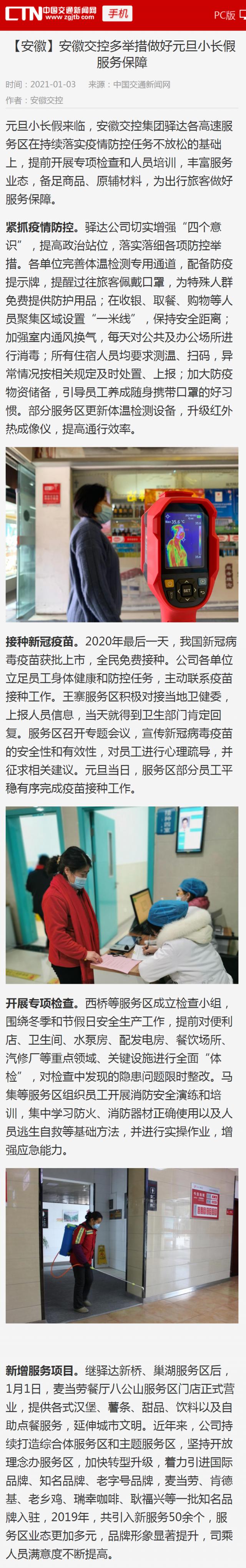 【安徽】安徽交控多舉措做好元旦小長(zhǎng)假服務(wù)保障_副本.png