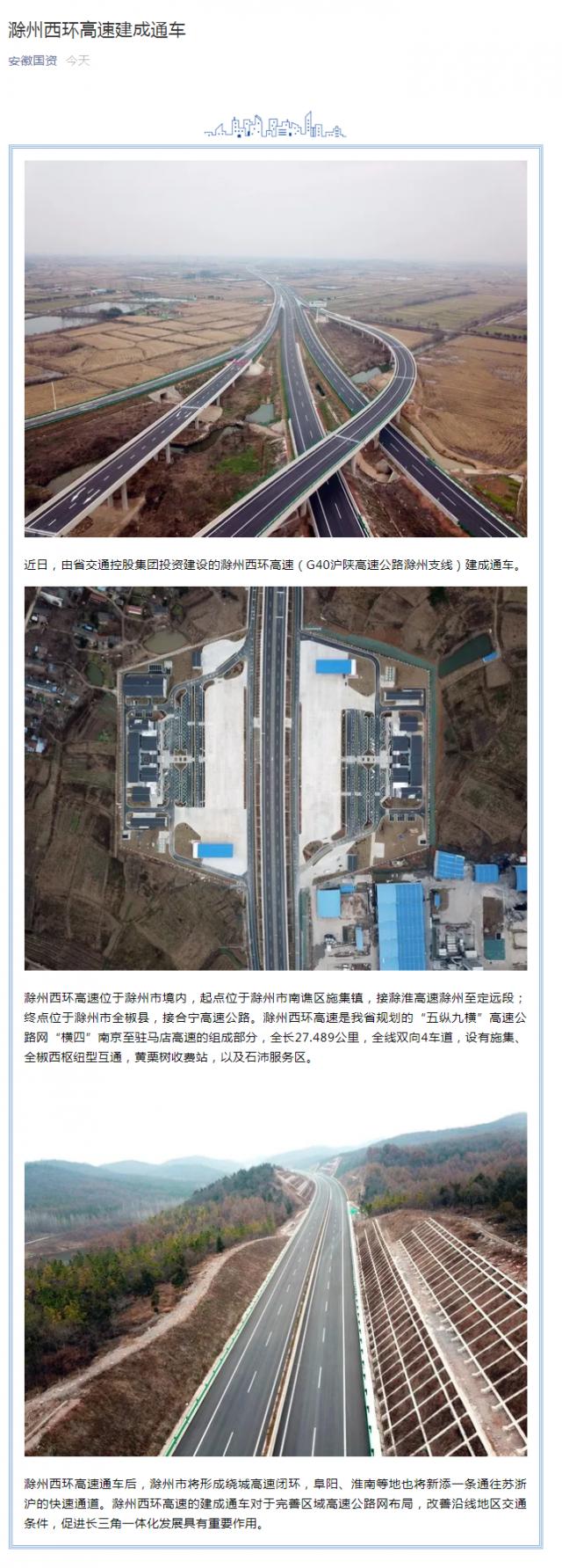 滁州西環(huán)高速建成通車_副本_副本.png