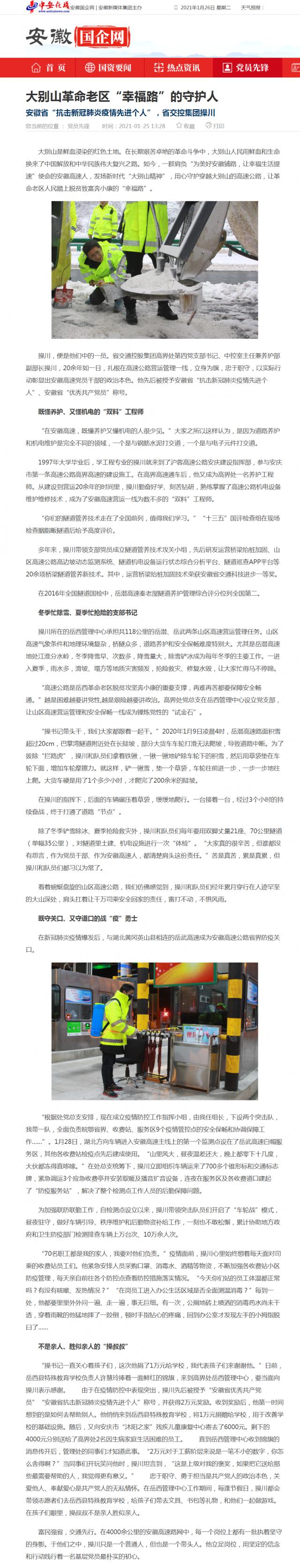 大別山革命老區(qū)“幸福路”的守護(hù)人.png
