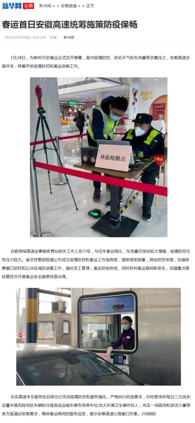 春運首日安徽高速統(tǒng)籌施策防疫保暢.png