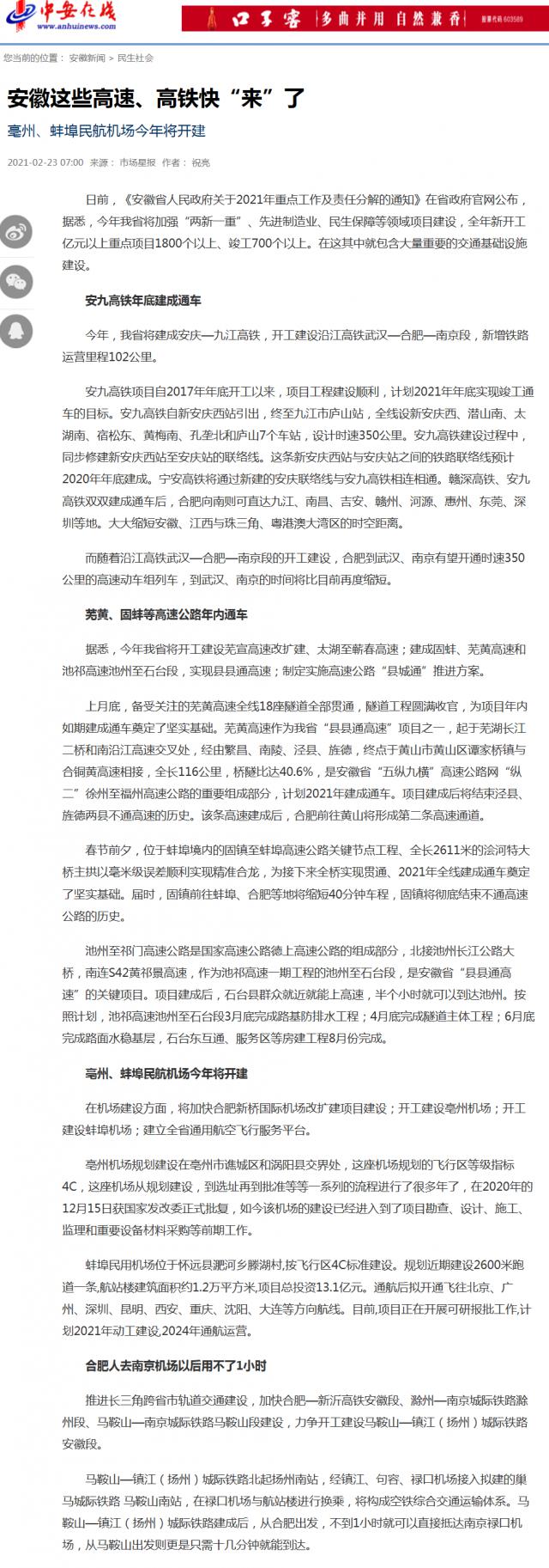 安徽這些高速、高鐵快“來”了.png