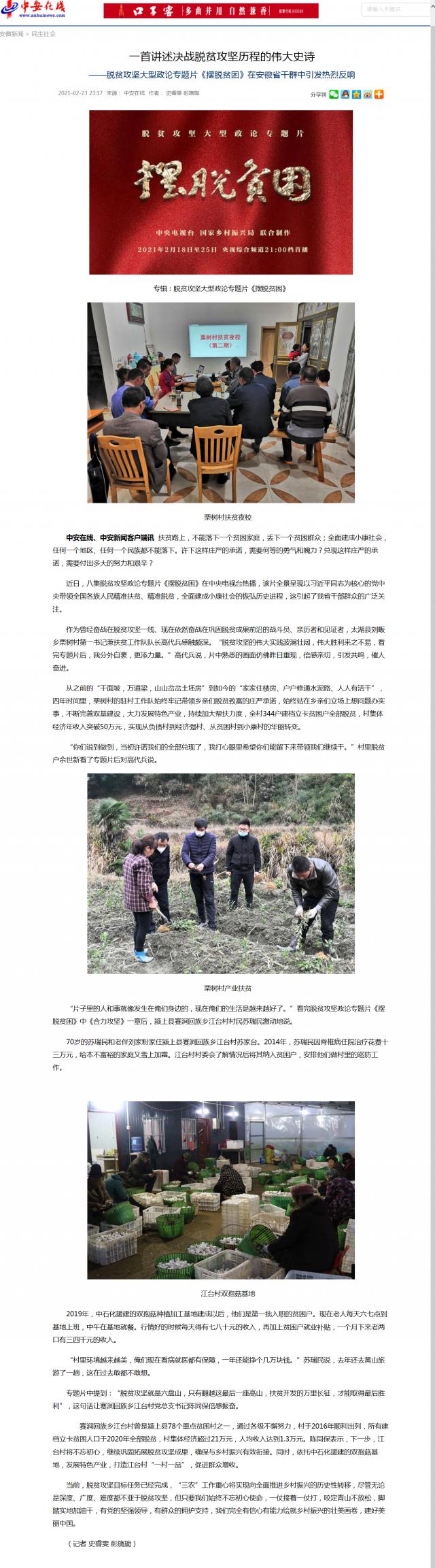 一首講述決戰(zhàn)脫貧攻堅歷程的偉大史詩.png