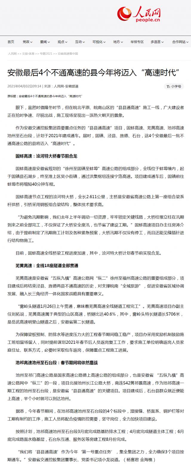 安徽最后4個(gè)不通高速的縣今年將邁入“高速時(shí)代”--文旅·體育--人民網(wǎng)_副本.png