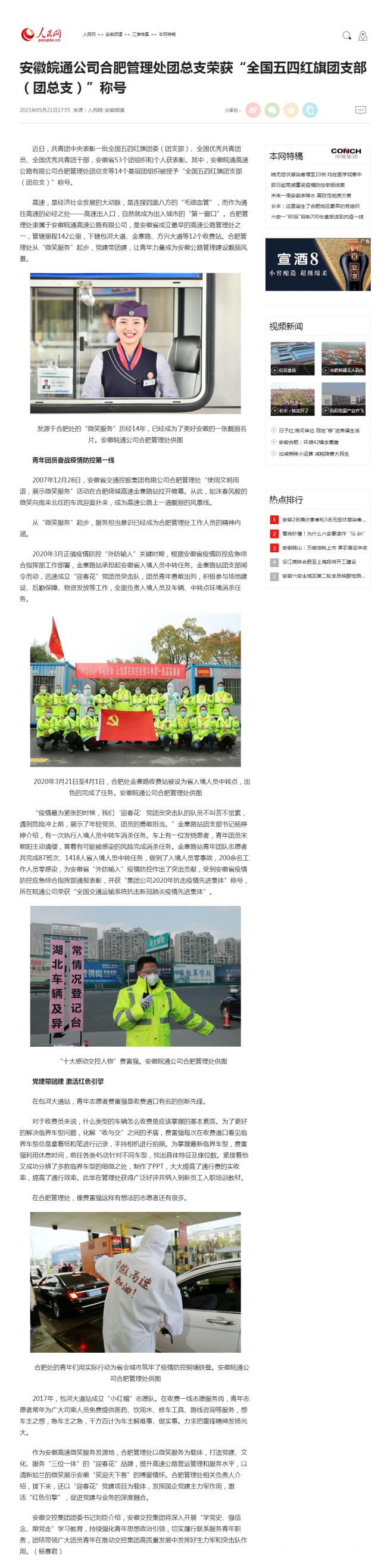 安徽皖通公司合肥管理處團(tuán)總支榮獲“全國(guó)五四紅旗團(tuán)支部（團(tuán)總支）”稱(chēng)號(hào).png